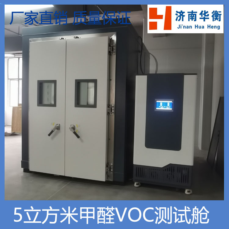 20立方米汽車內飾TVOC釋放量環境測試艙   ISO 12219-2-2012