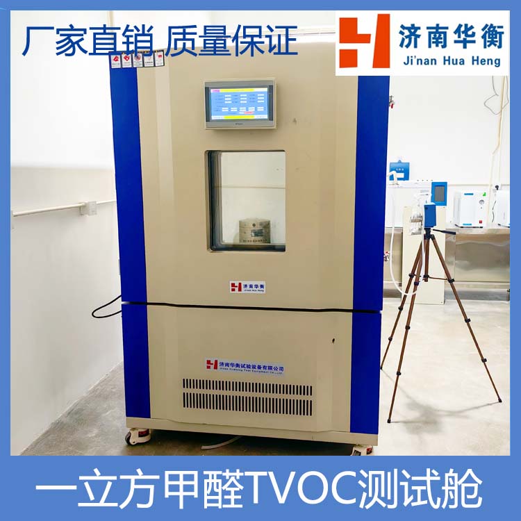 小型壁紙TVOC釋放量環(huán)境測試艙GB18585-2023 室內(nèi)裝飾裝修材料